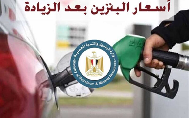 كم سعر لتر البنزين اليوم في مصر؟ تعرف على أسعار الوقود الأربعاء 30 أبريل 2025