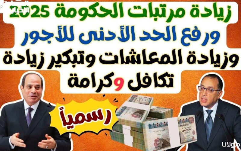 زيادة مرتقبة في المعاشات بنسبة 15% اعتبارًا من يوليو 2025