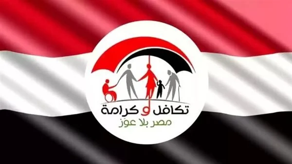 مفاجأة سارة لمستفيدي الدعم.. موعد صرف معاش تكافل وكرامة أبريل 2025 يقترب