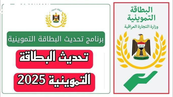 طريقة تحديث البطاقة التموينية الإلكترونية لعام 2025 عبر منصة “أور” الرسمية