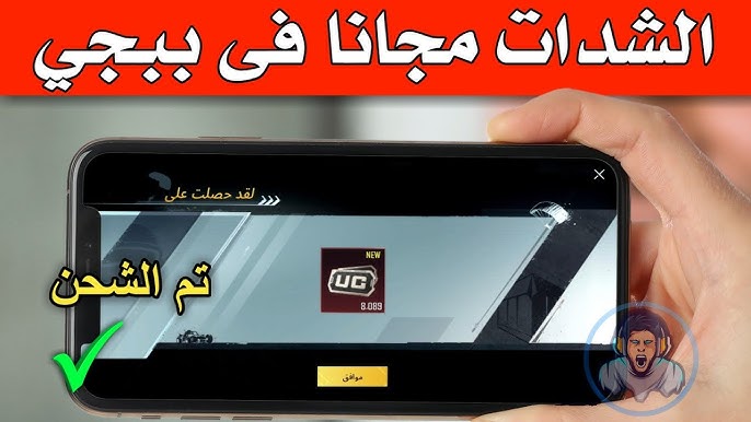 احصل على آلاف الشدات فورًا! طريقة شحن شدات ببجي موبايل 2025 عبر موقع Midasbuy بخطوات بسيطة وسريعة