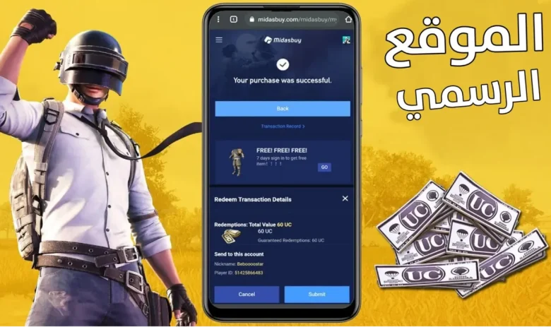 اشحن شدات ببجي مجانًا دلوقتي فورًا! اربح الشدات وكأنك دفعت… بس من غير ما تدفع ولا مليم