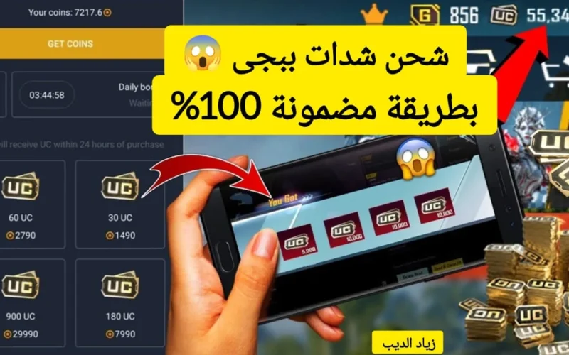 طريقة آمنة 100% لشحن 21000 UC ببجي موبايل! تعرّف على أفضل موقع لشحن شدات PUBG Mobile 2025 وخطوات شراء الباقات بالتفصيل